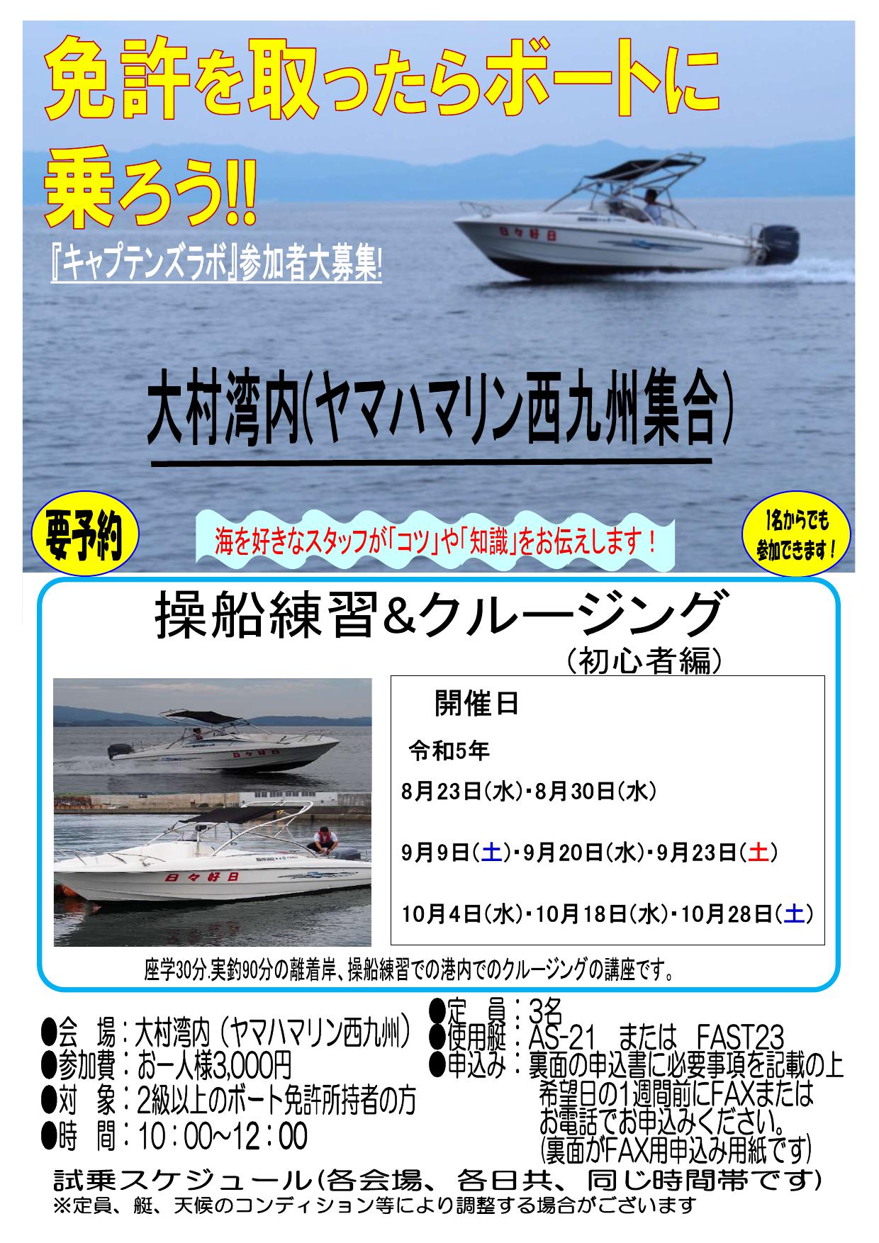 キャプテンズ　ラボ☆★☆