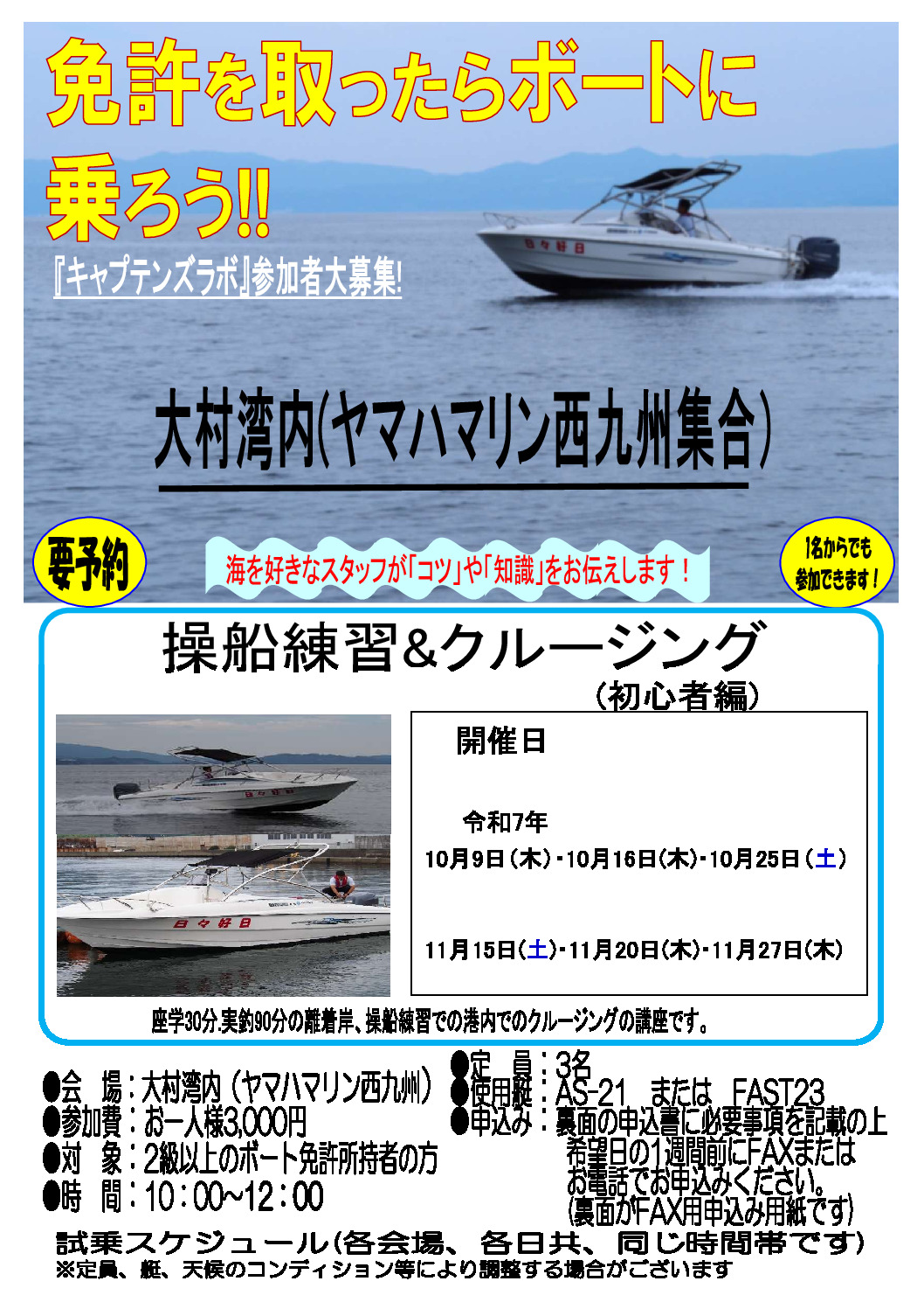 キャプテンズ　ラボ☆★☆