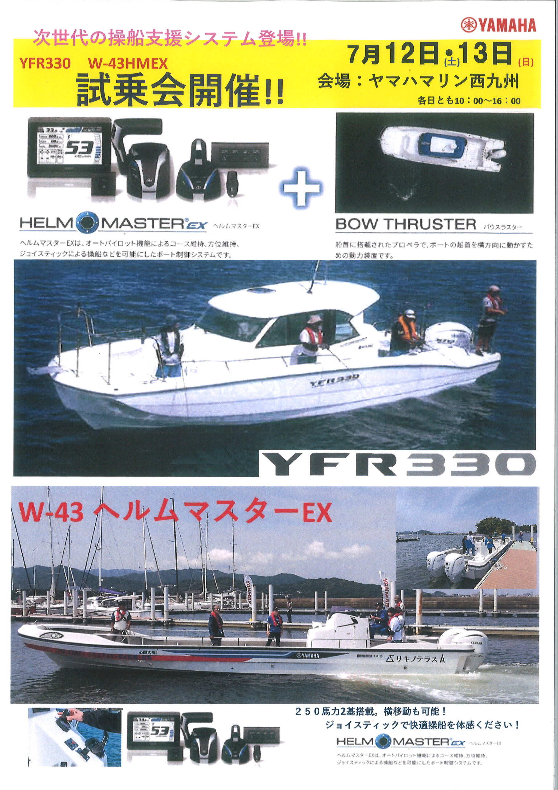 YFR330、W-43HMEX試乗会!!!!!