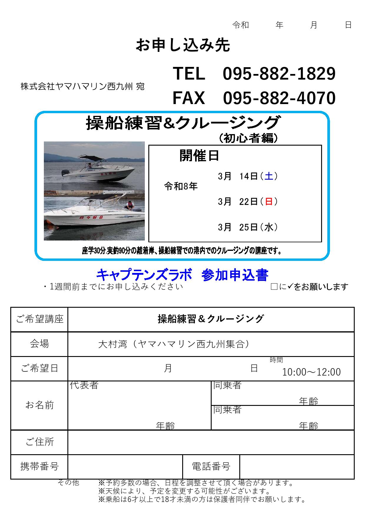 キャプテンズ　ラボ☆★☆