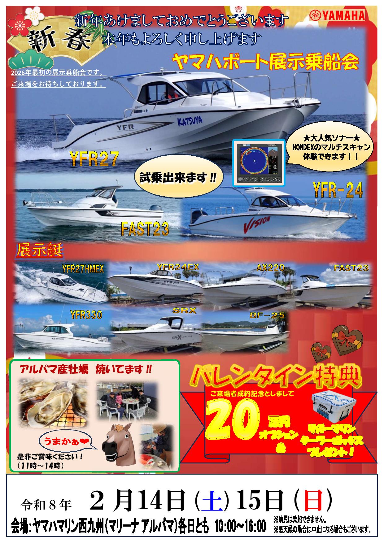 バレンタイン特典有♡ヤマハボート展示乗船会