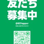 公式LINE！　始めました！