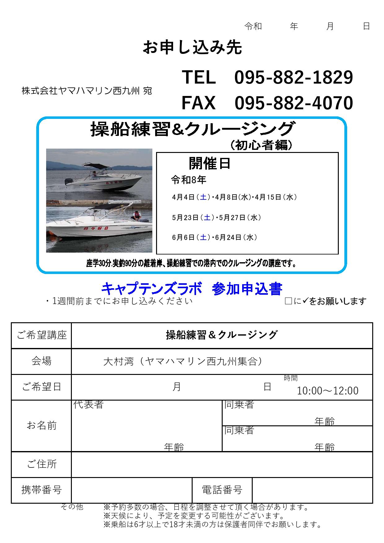 キャプテンズ　ラボ☆★☆