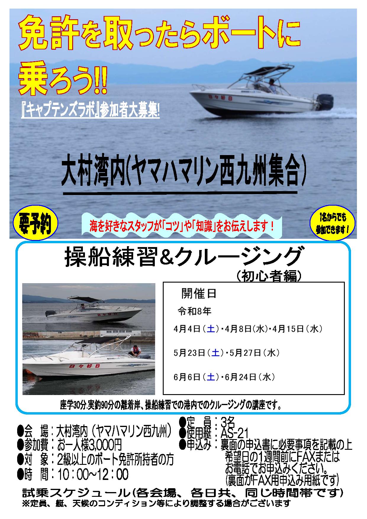 キャプテンズ　ラボ☆★☆