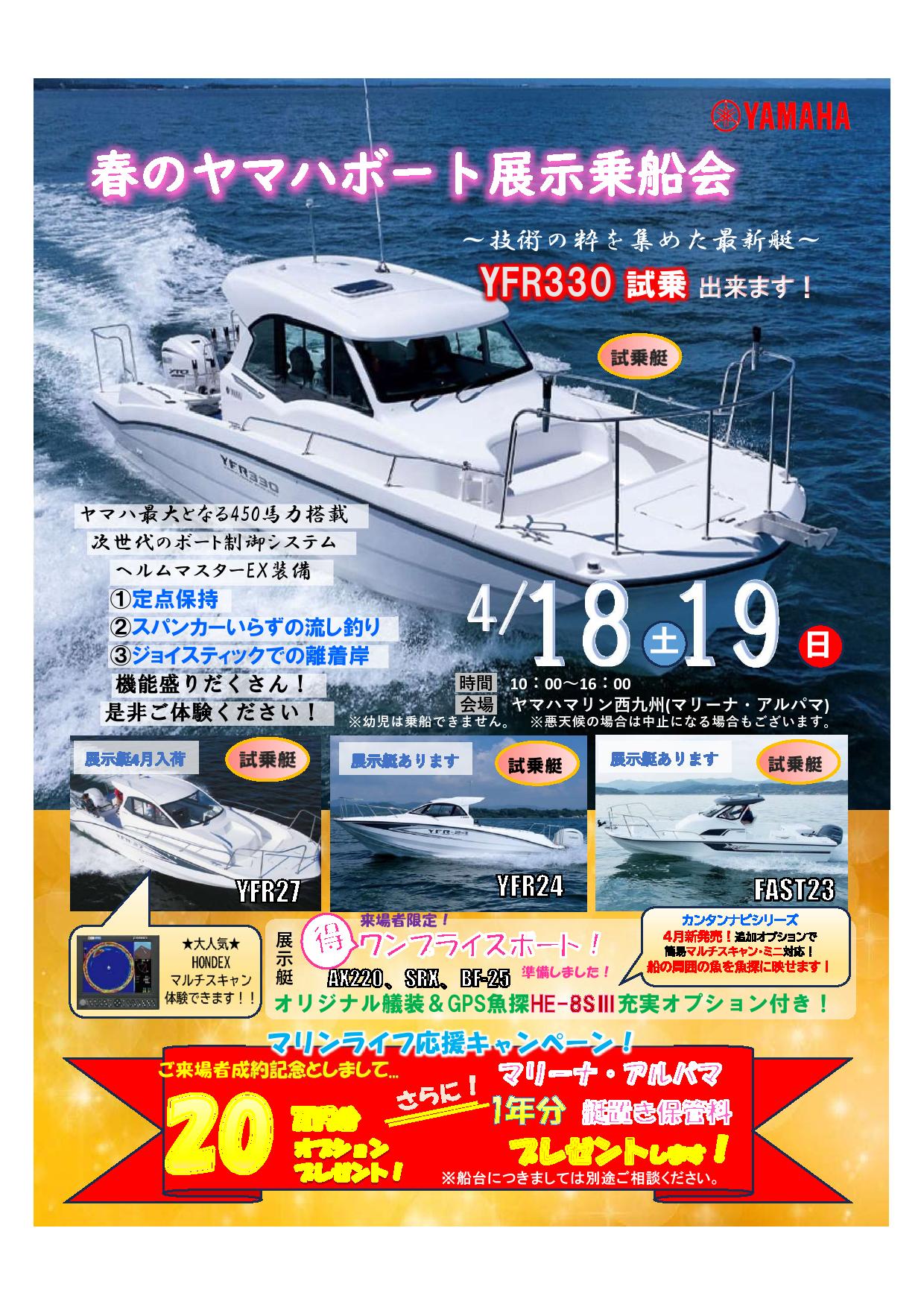 2026春のヤマハボート展示乗船会！開催します!!