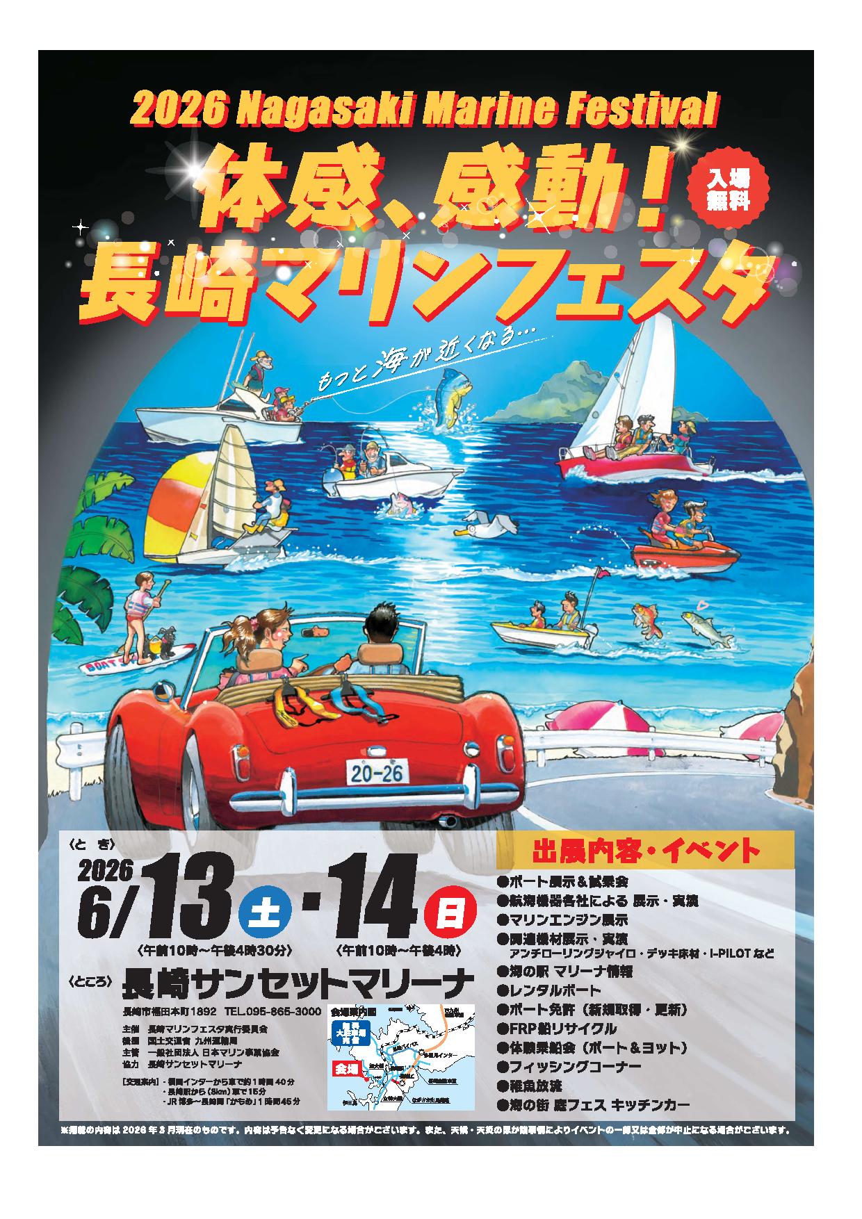 2026長崎マリンフェスタ☆彡