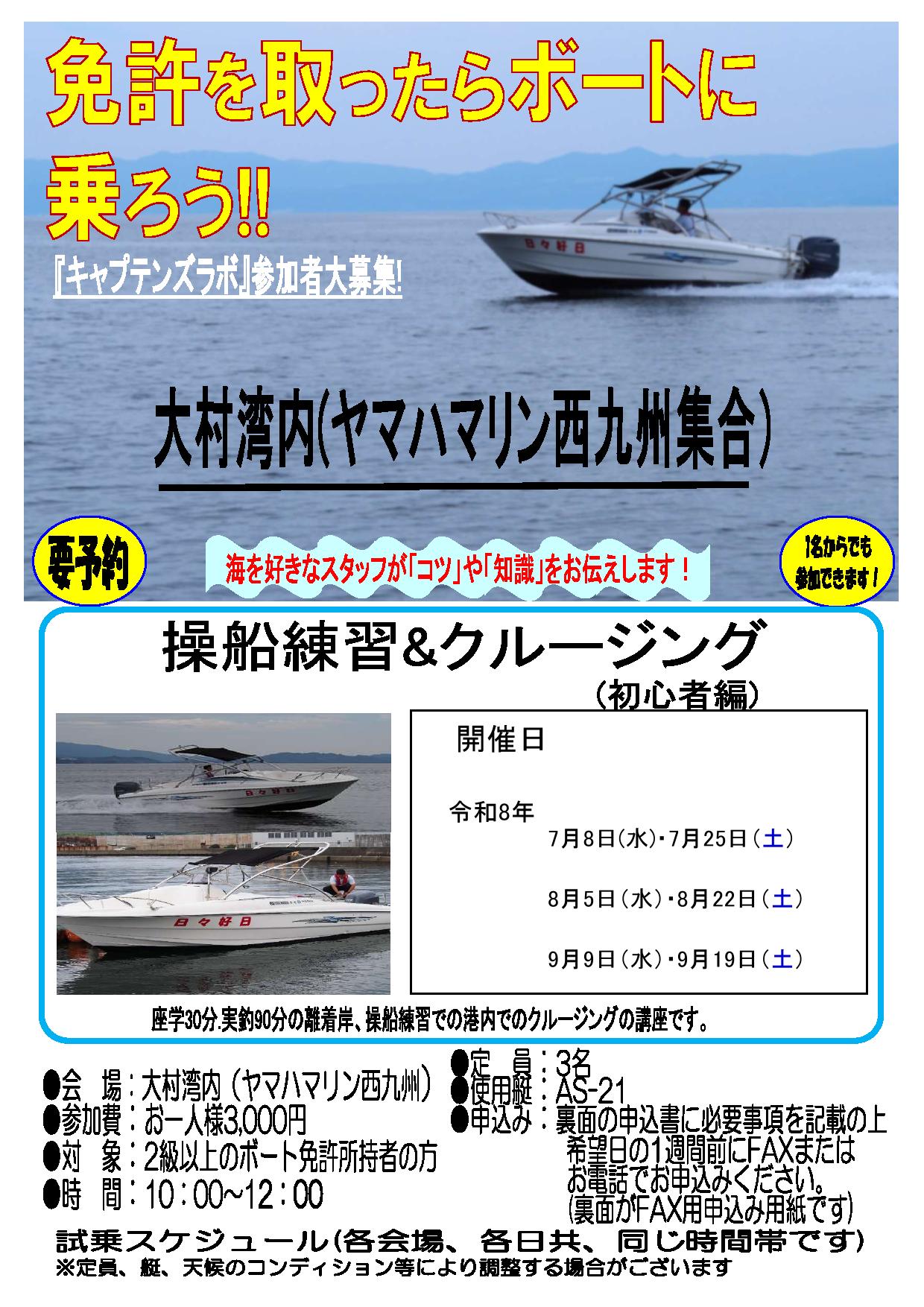 キャプテンズ　ラボ☆★☆